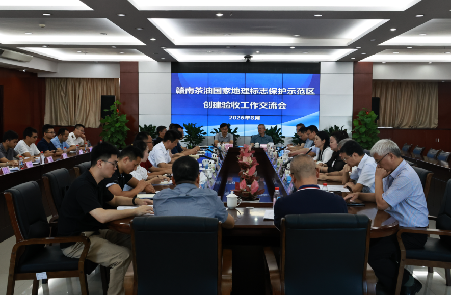 国家地理标志保护示范区（赣南茶油）验收工作顺利完成